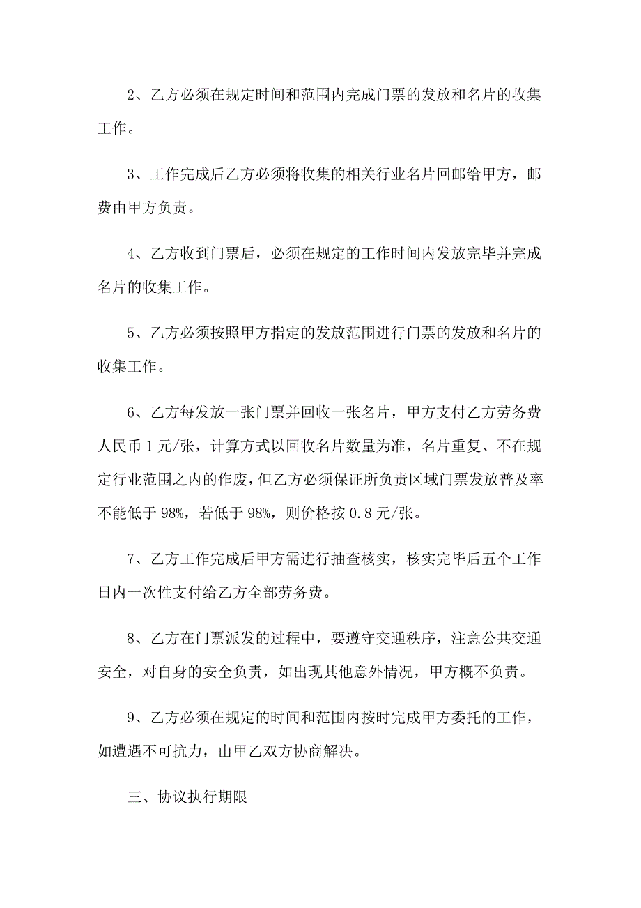 2023年商业合作协议书范文合集七篇_第2页