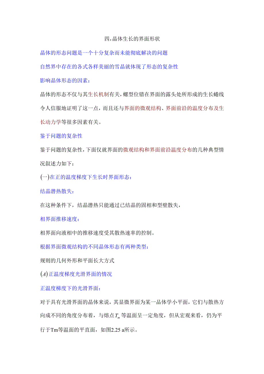 14.晶体生长的界面形态.doc_第1页