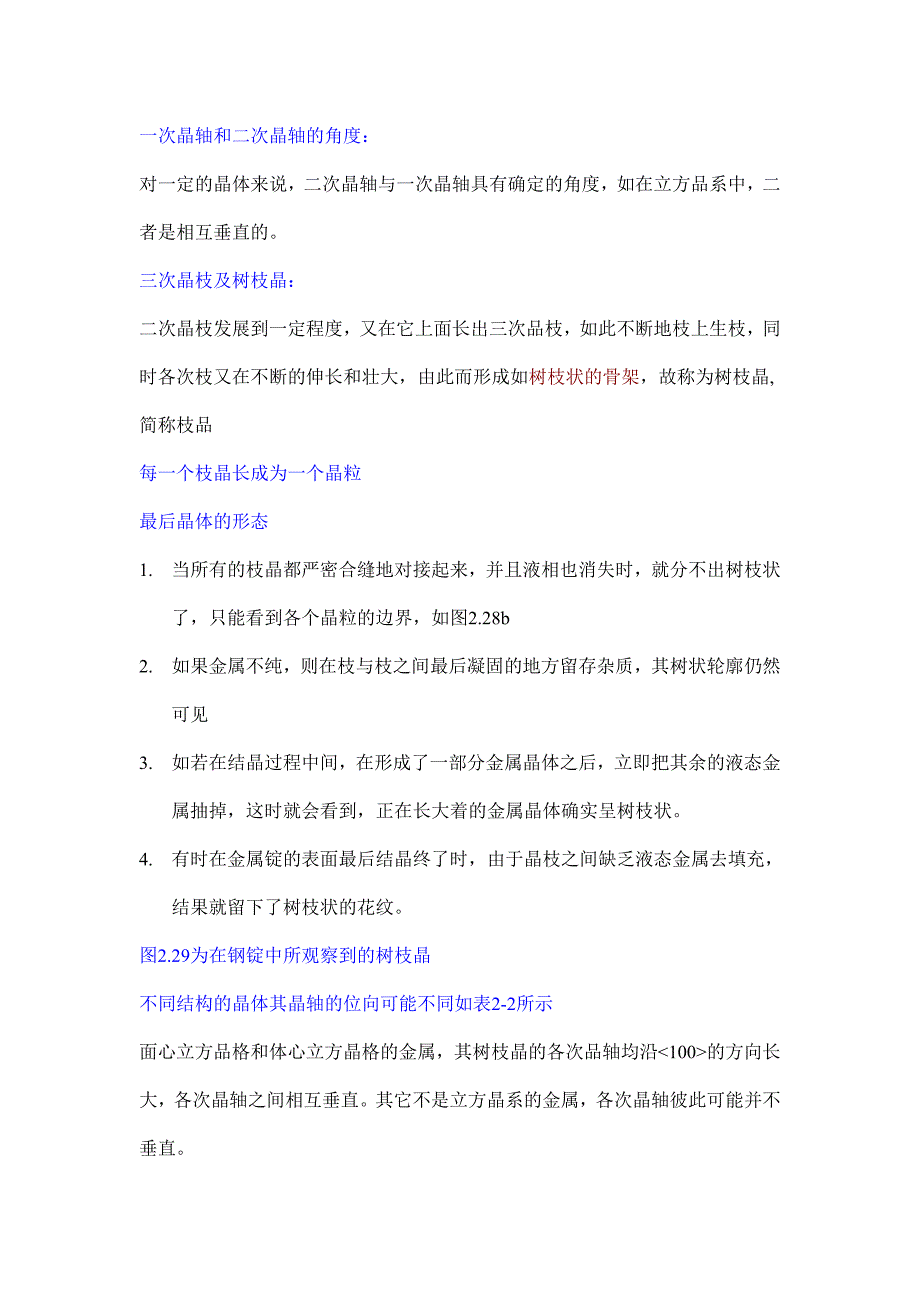 14.晶体生长的界面形态.doc_第4页