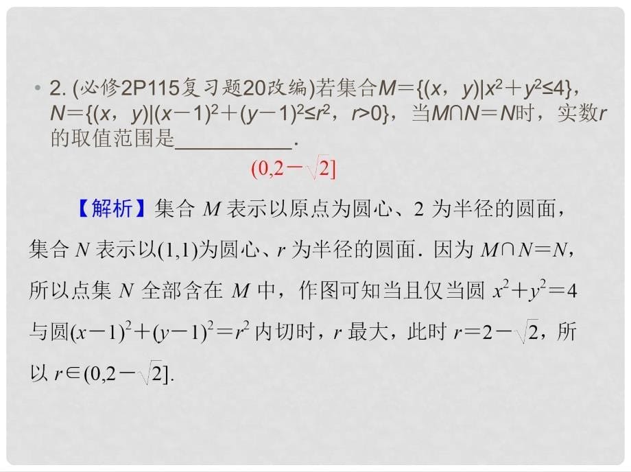 高考数学大一轮复习 第十章 解析几何初步 59 直线与圆的综合问题课件 文_第5页