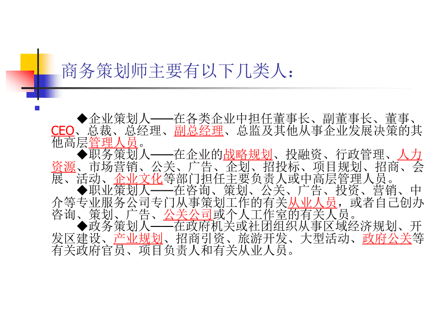 《商务策划简单介绍》PPT课件.ppt_第3页