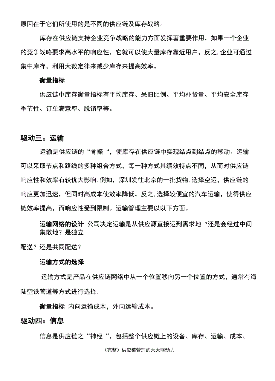 供应链管理的六大驱动力_第4页