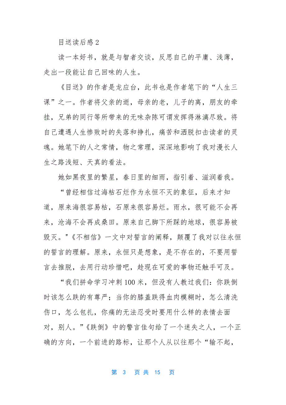 目送读后感800字.docx_第3页