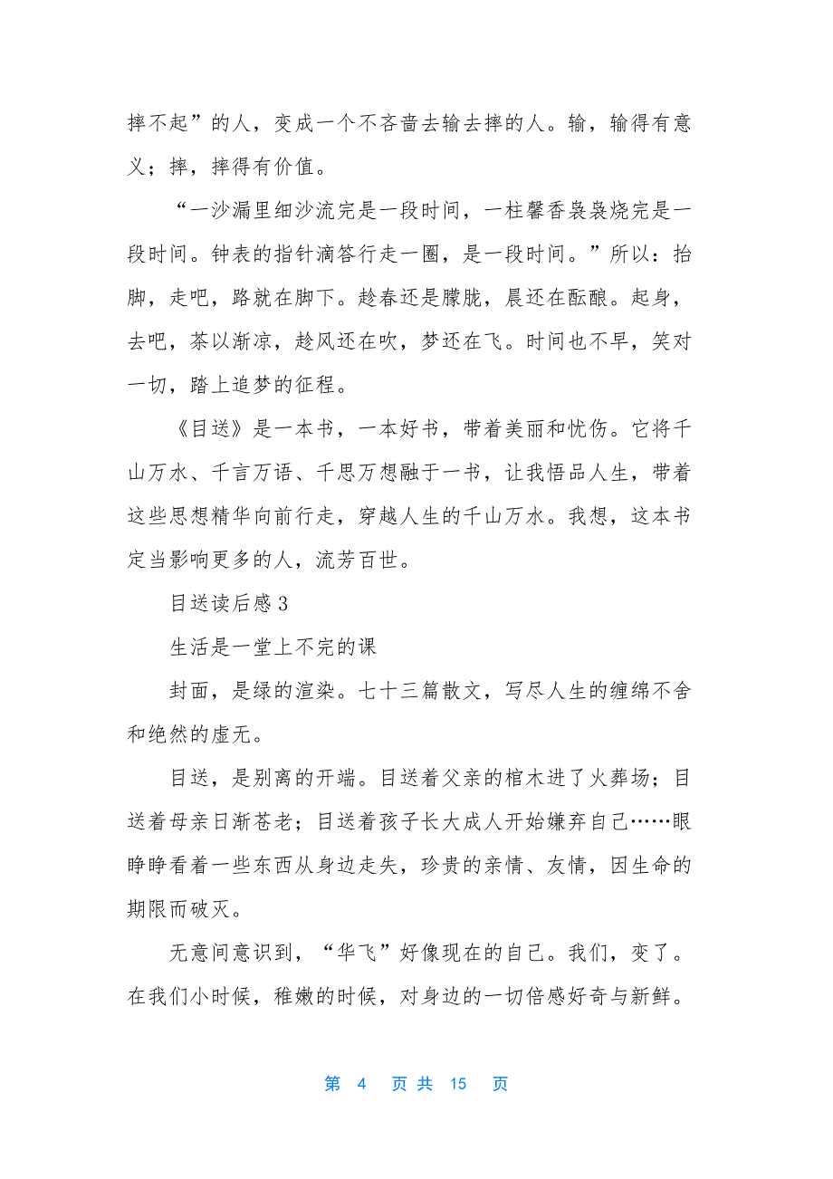 目送读后感800字.docx_第4页