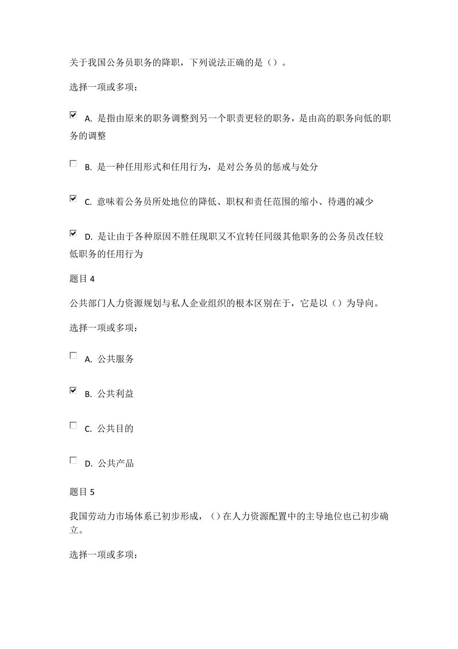 公共部门人力资源管理形考任务三答案_第2页