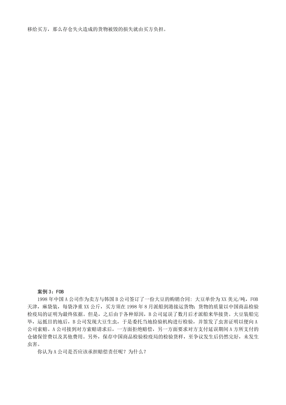 精品资料（2021-2022年收藏的）第二章贸易术语及其国际惯例案例讨论题及参考答案_第4页