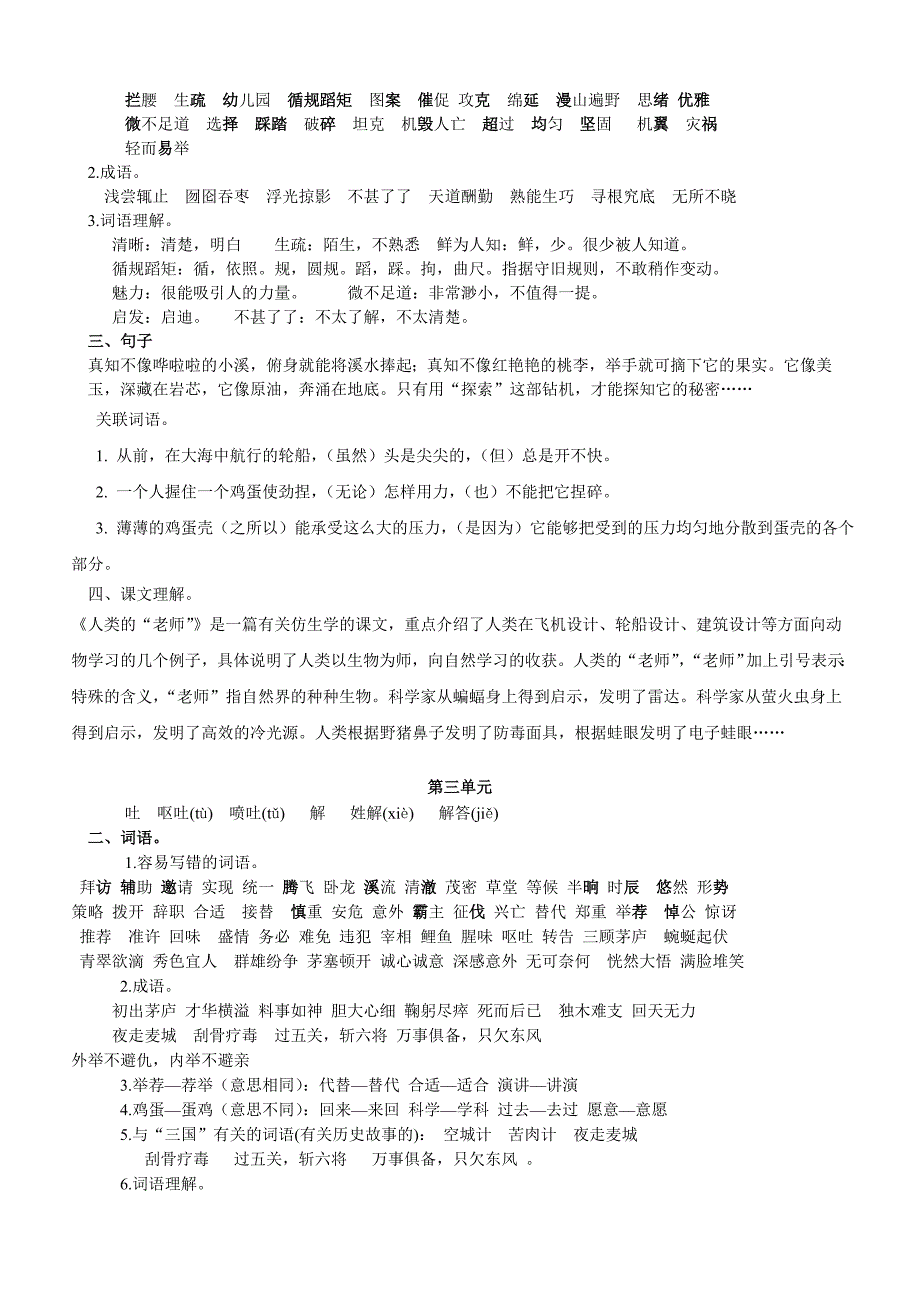 四年级语文下册前四单元复习要点_第2页