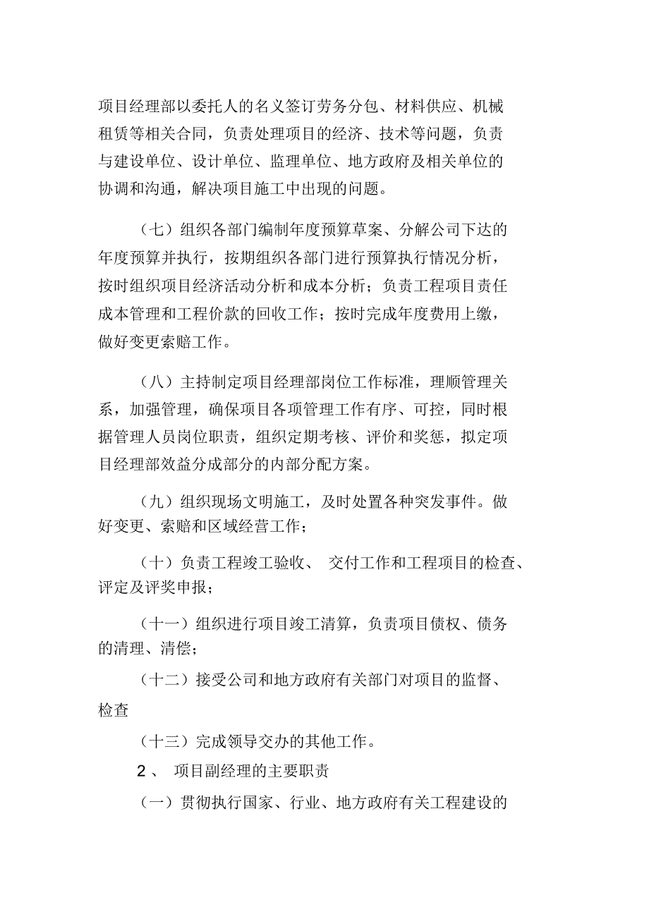 工程项目部各部门岗位职责_第2页