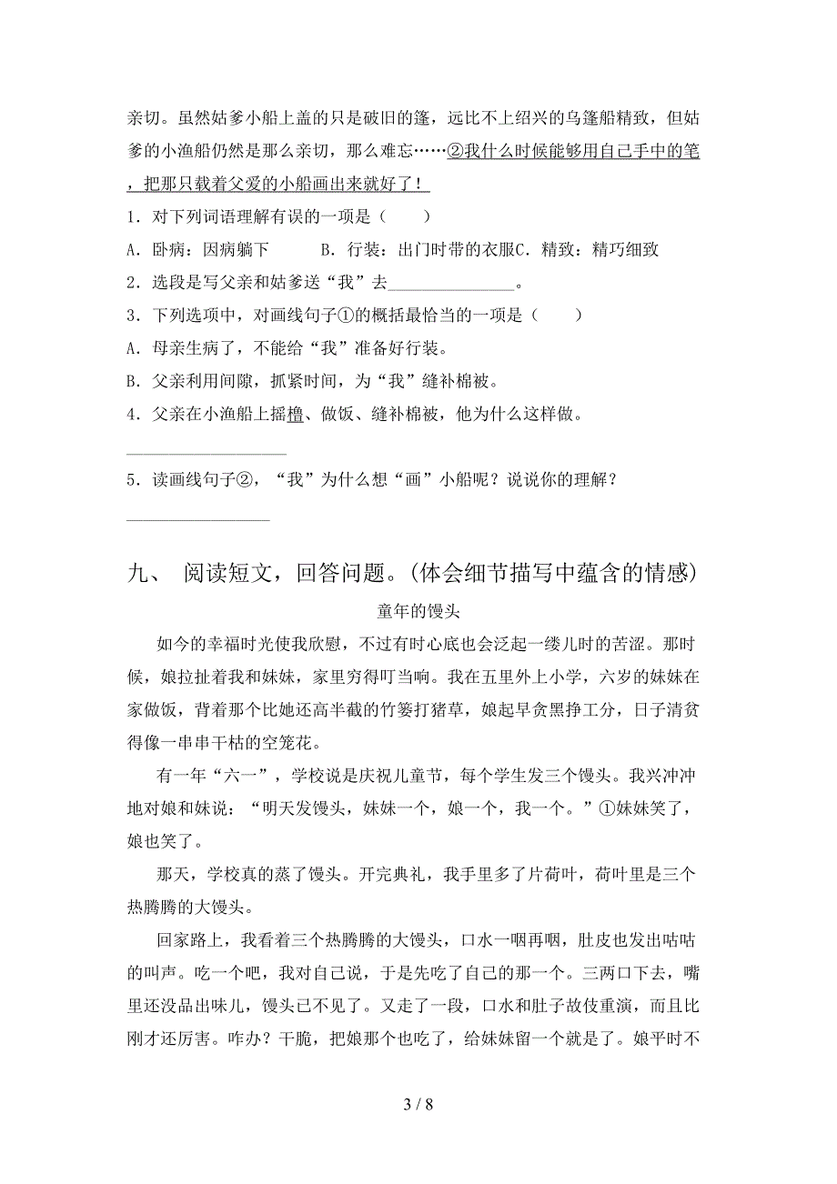 最新人教版五年级语文上册期中考试卷【含答案】.doc_第3页