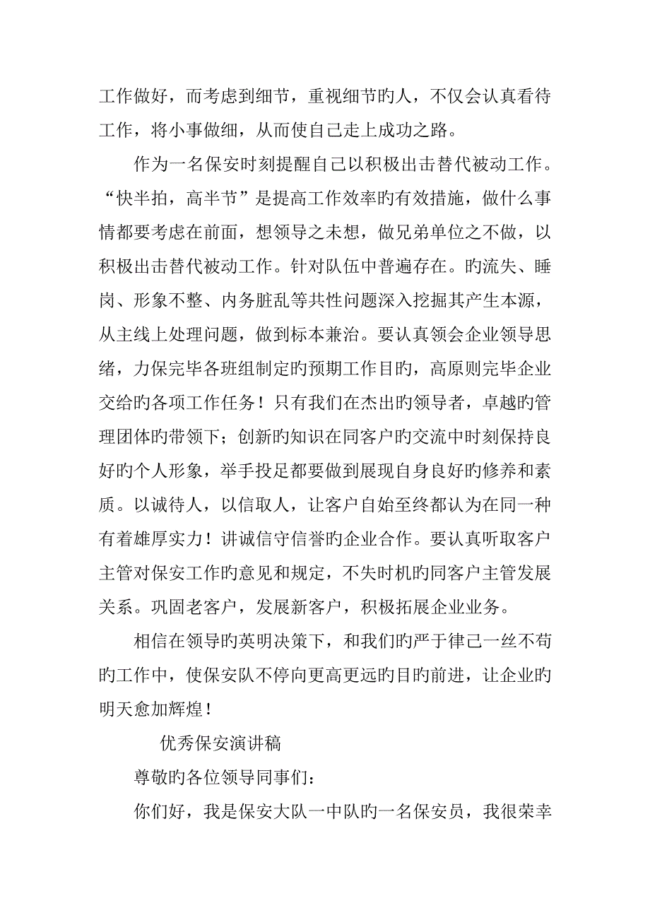 优秀保安发言稿_第2页