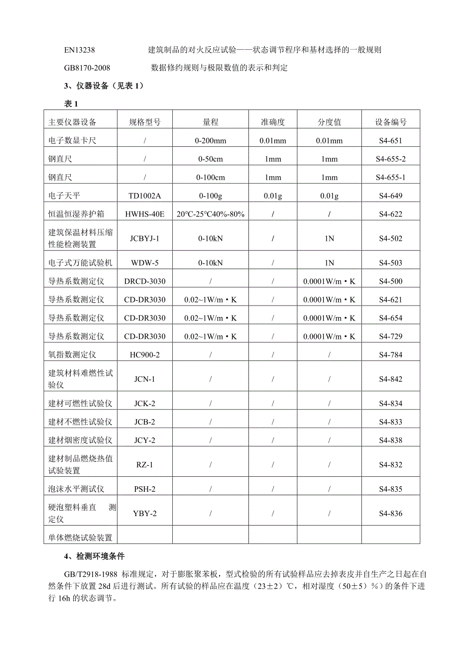 建筑节能工程系统节能性能检测_第2页