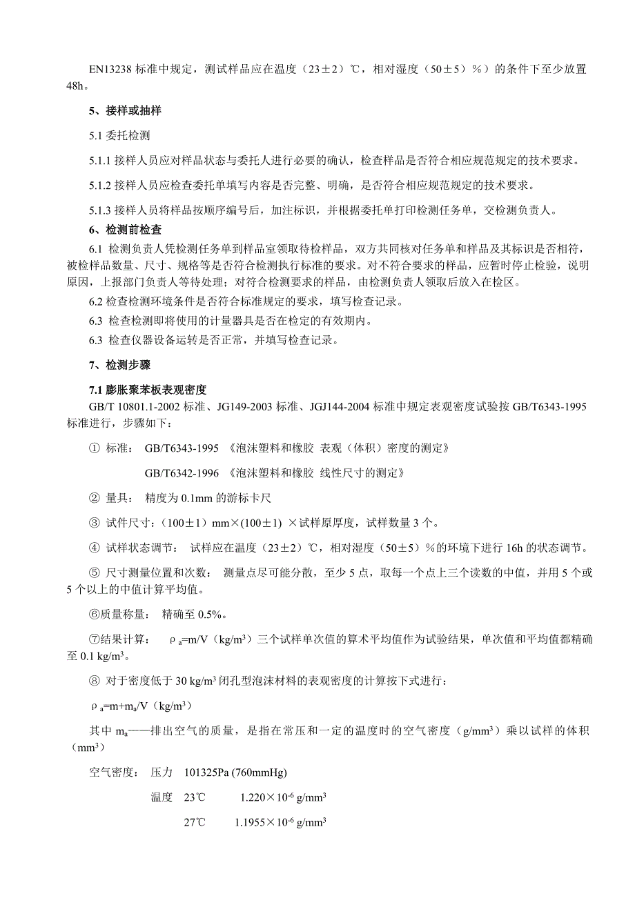 建筑节能工程系统节能性能检测_第3页