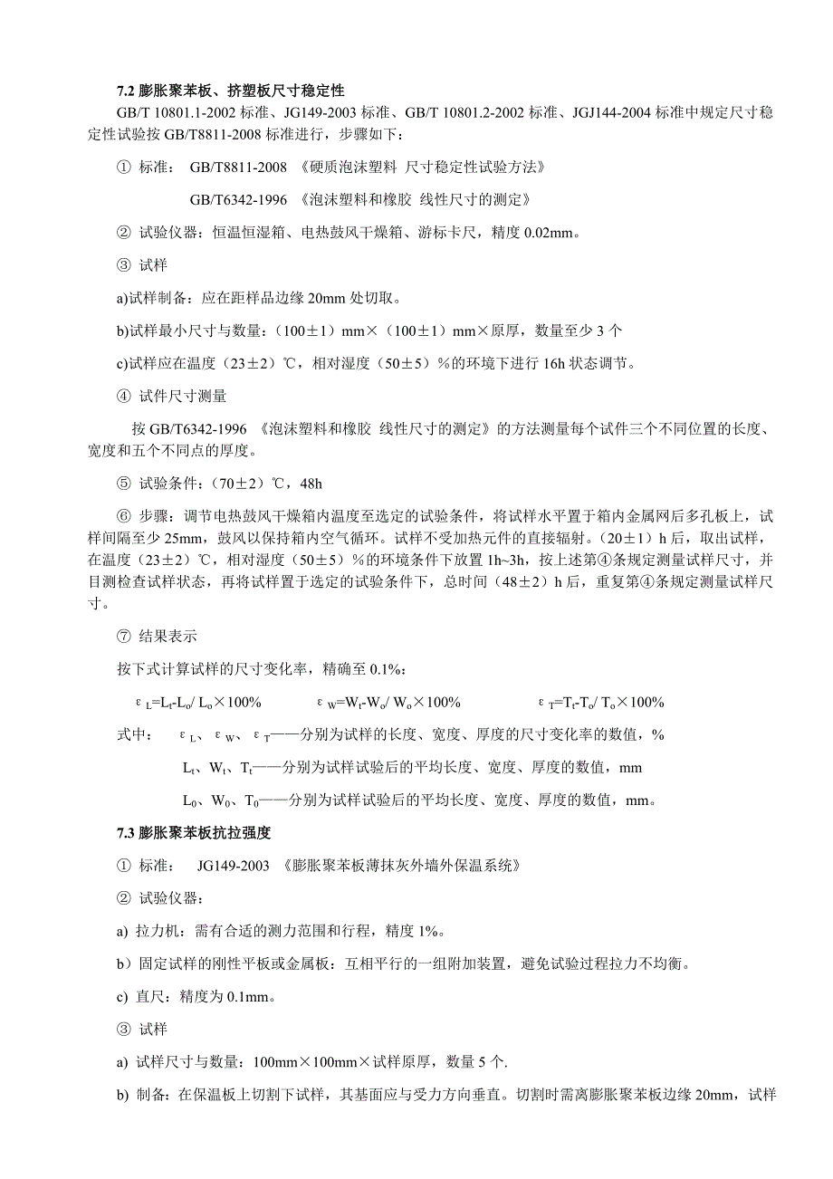 建筑节能工程系统节能性能检测_第4页