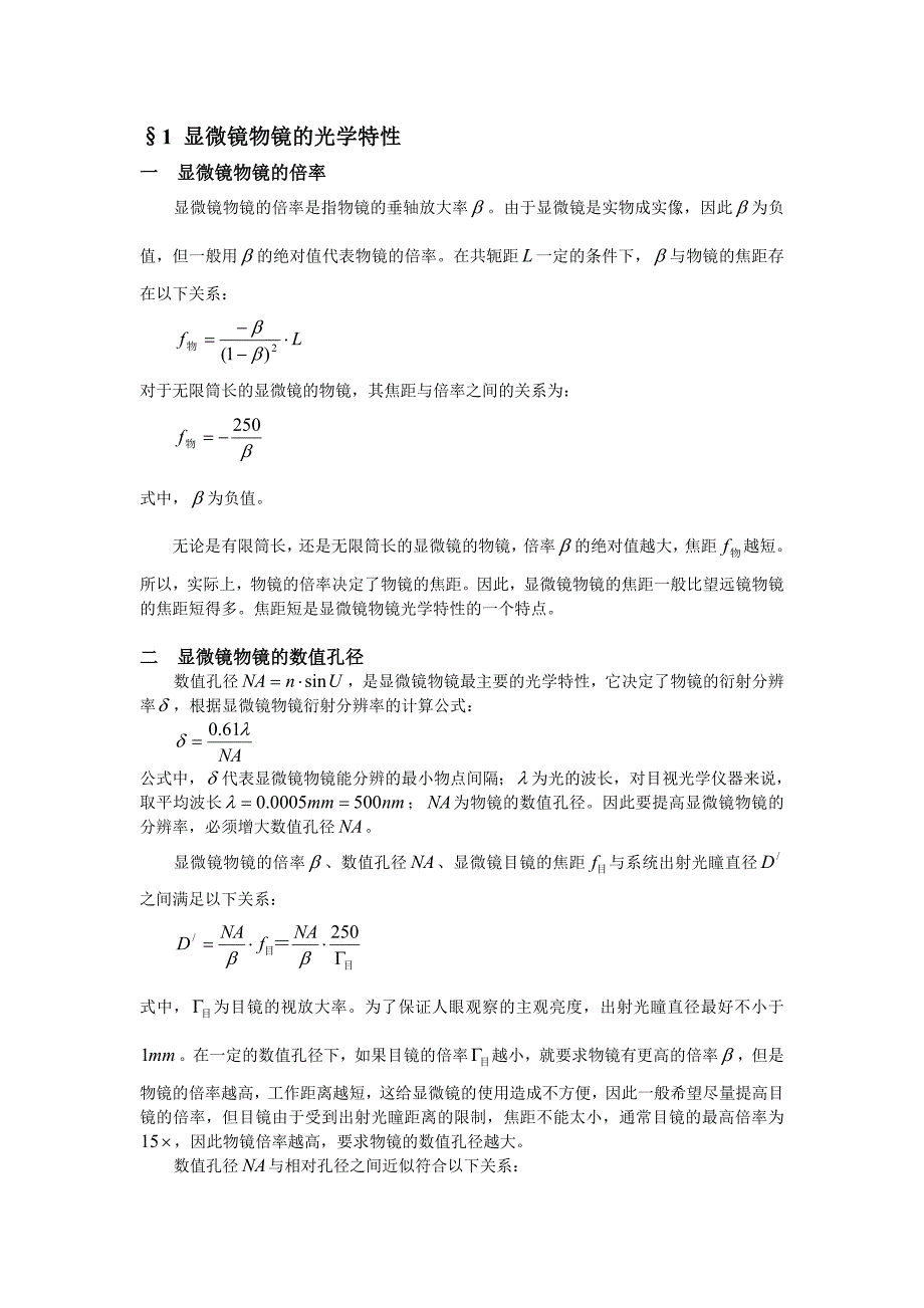 光学设计第16章显微镜物镜设计_第2页