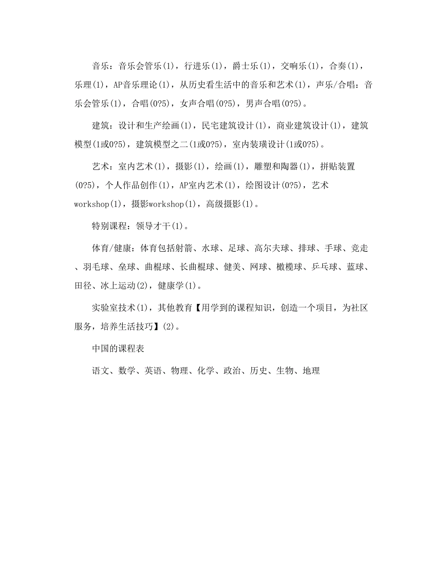 美国高中与中国高中的课程对比引_第4页