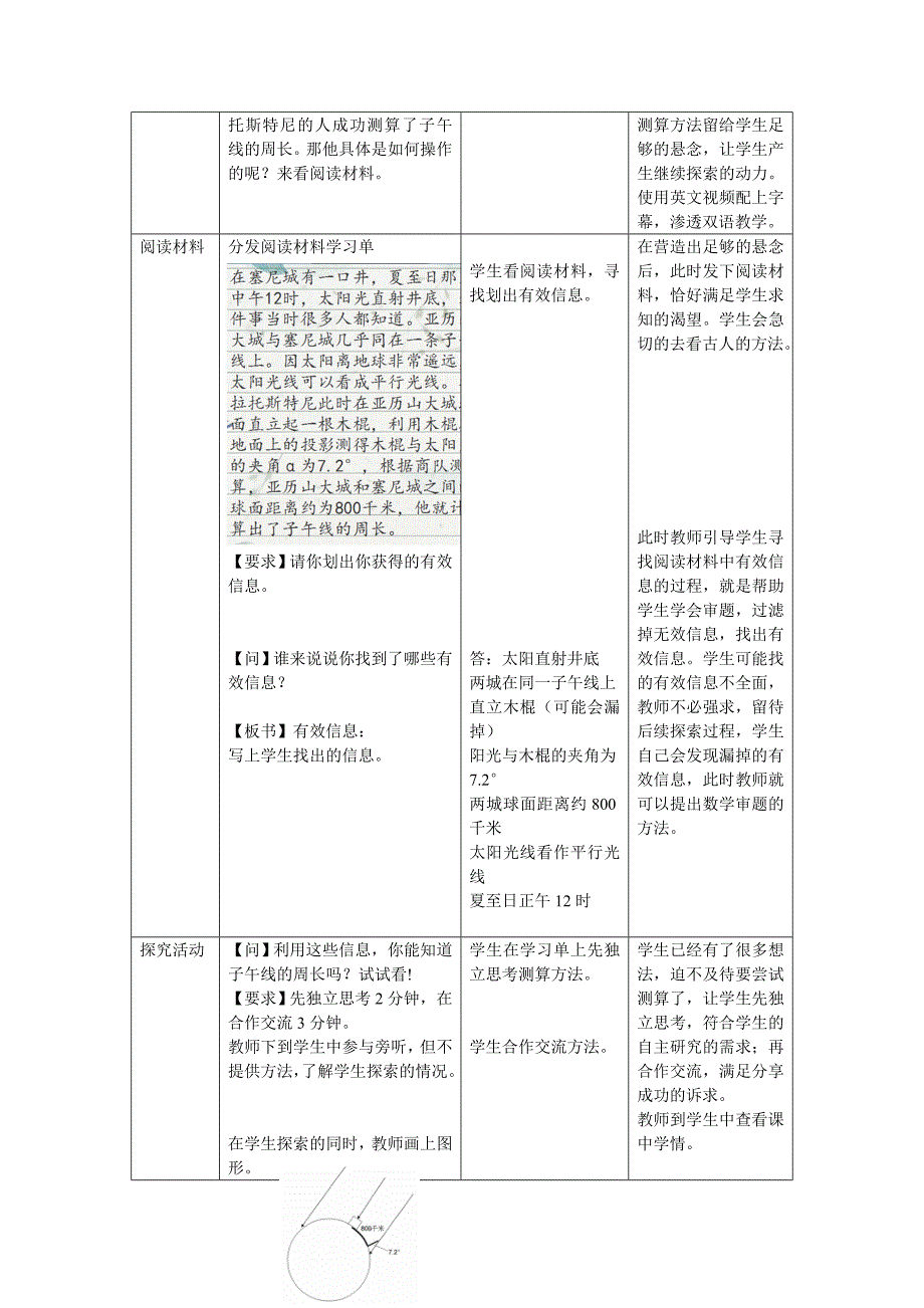 《地球有多大》.doc_第3页