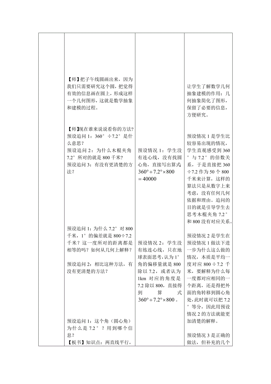 《地球有多大》.doc_第4页