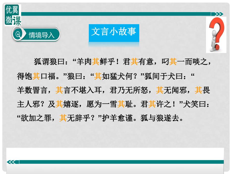 七年级语文上册 阅读考点精讲 文言文“其”的用法课件 新人教版_第2页