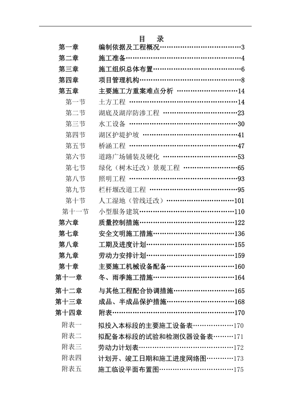 四川某河道整治工程河提工程施工方案(内容详细)_第1页