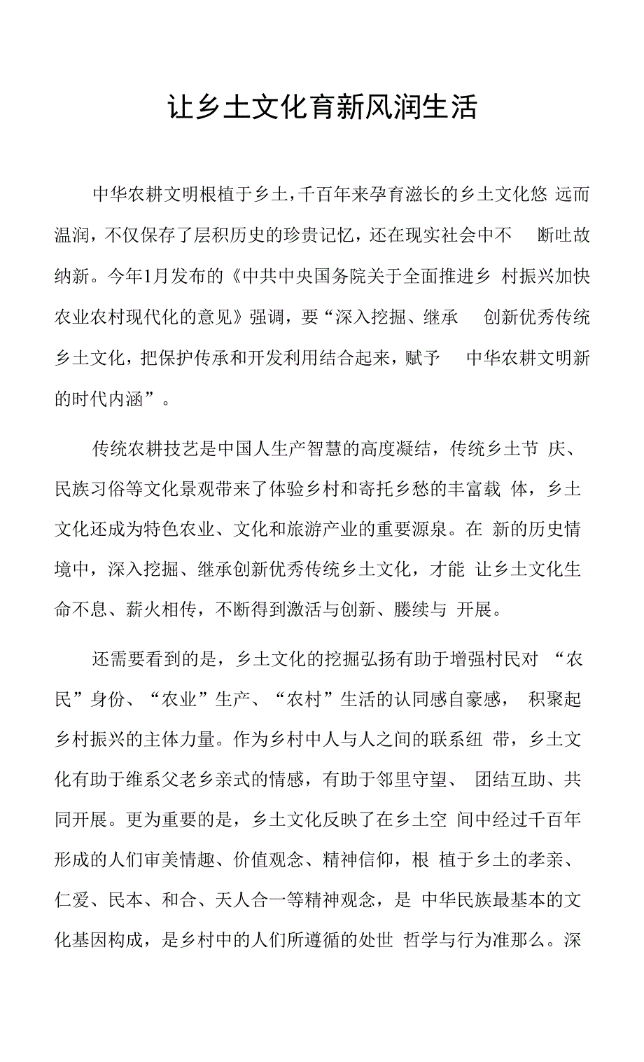 让乡土文化育新风润生活.docx_第1页