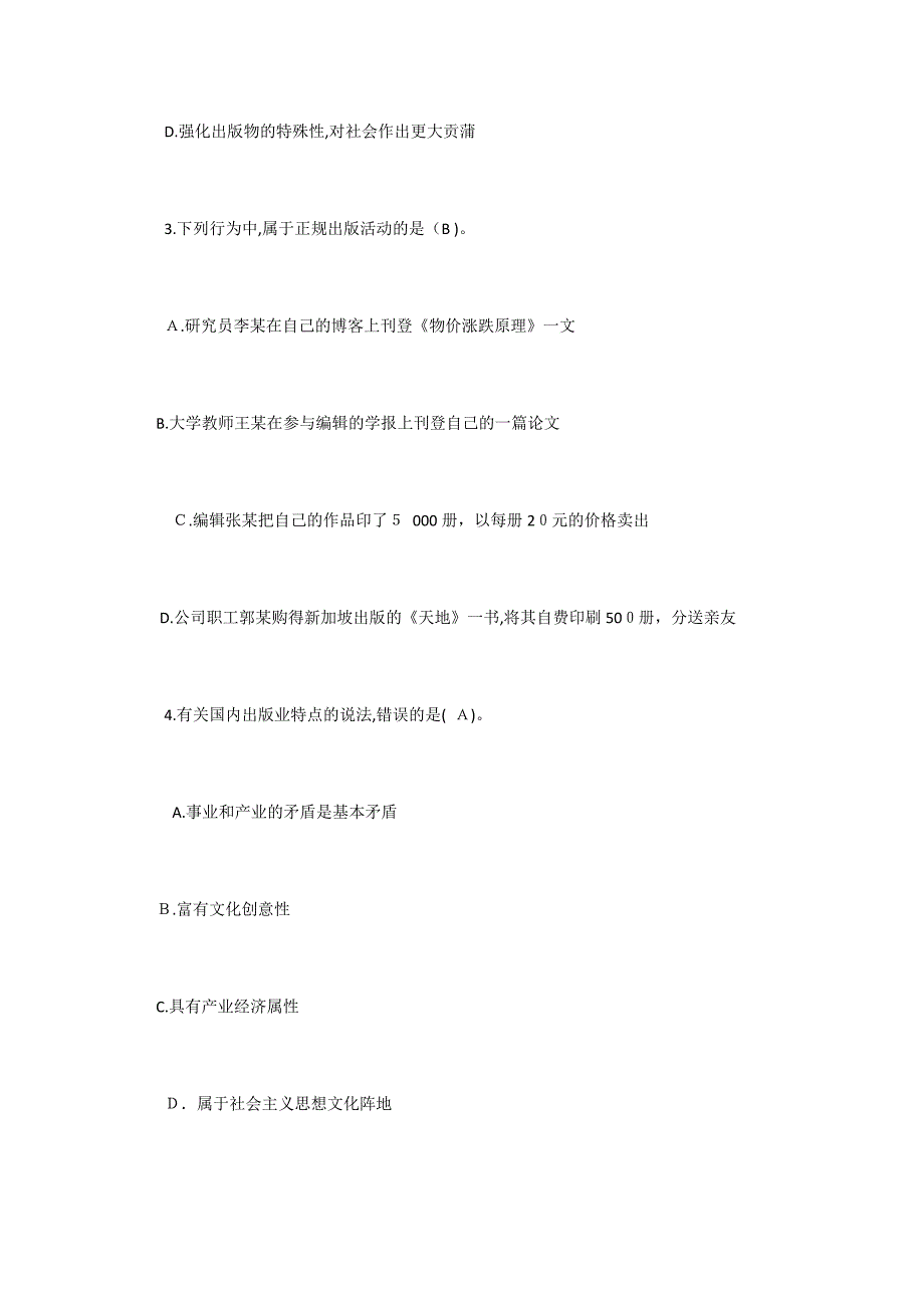 出版专业资格考试出版专业基础知识中级试题及答案_第2页