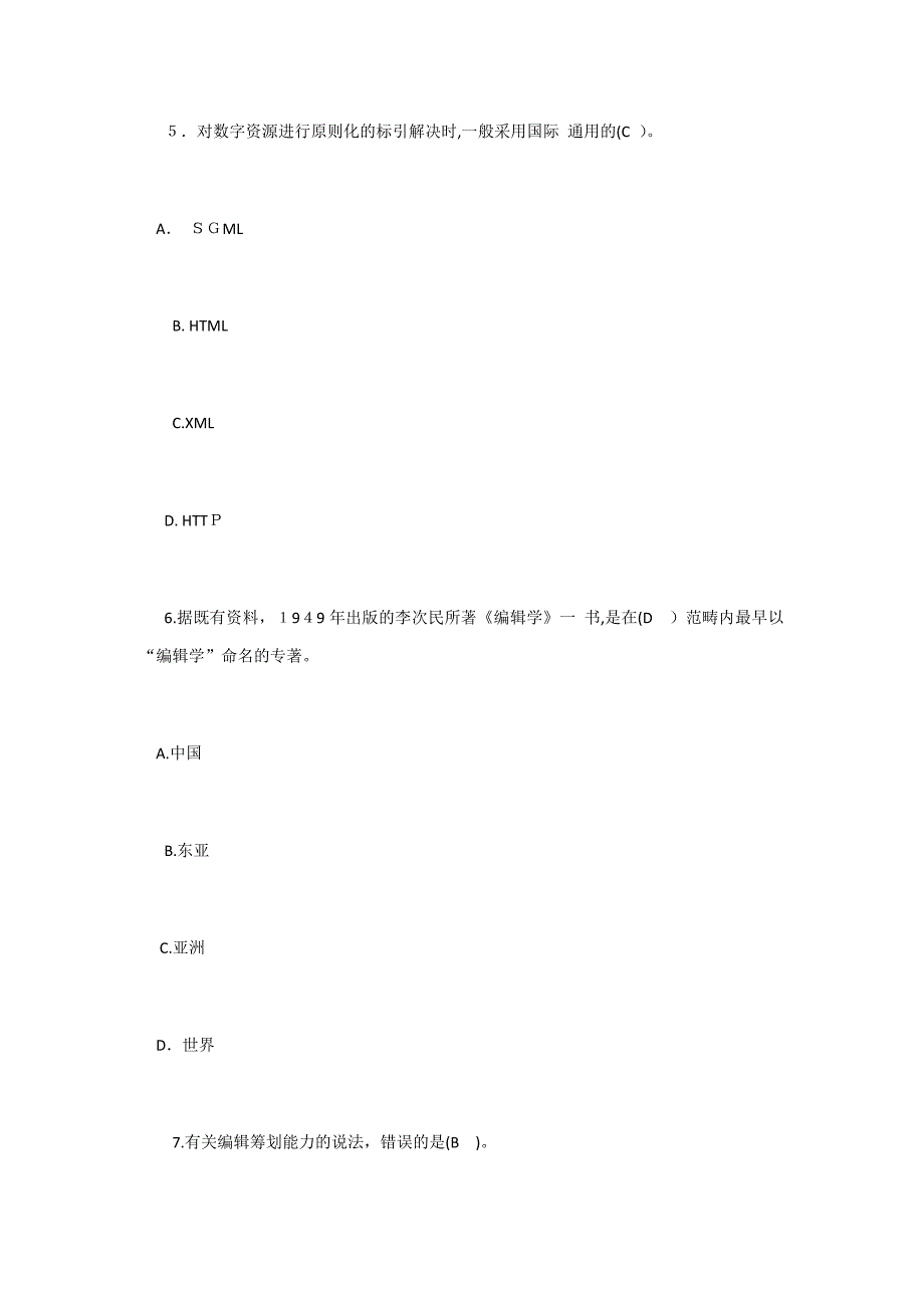 出版专业资格考试出版专业基础知识中级试题及答案_第3页