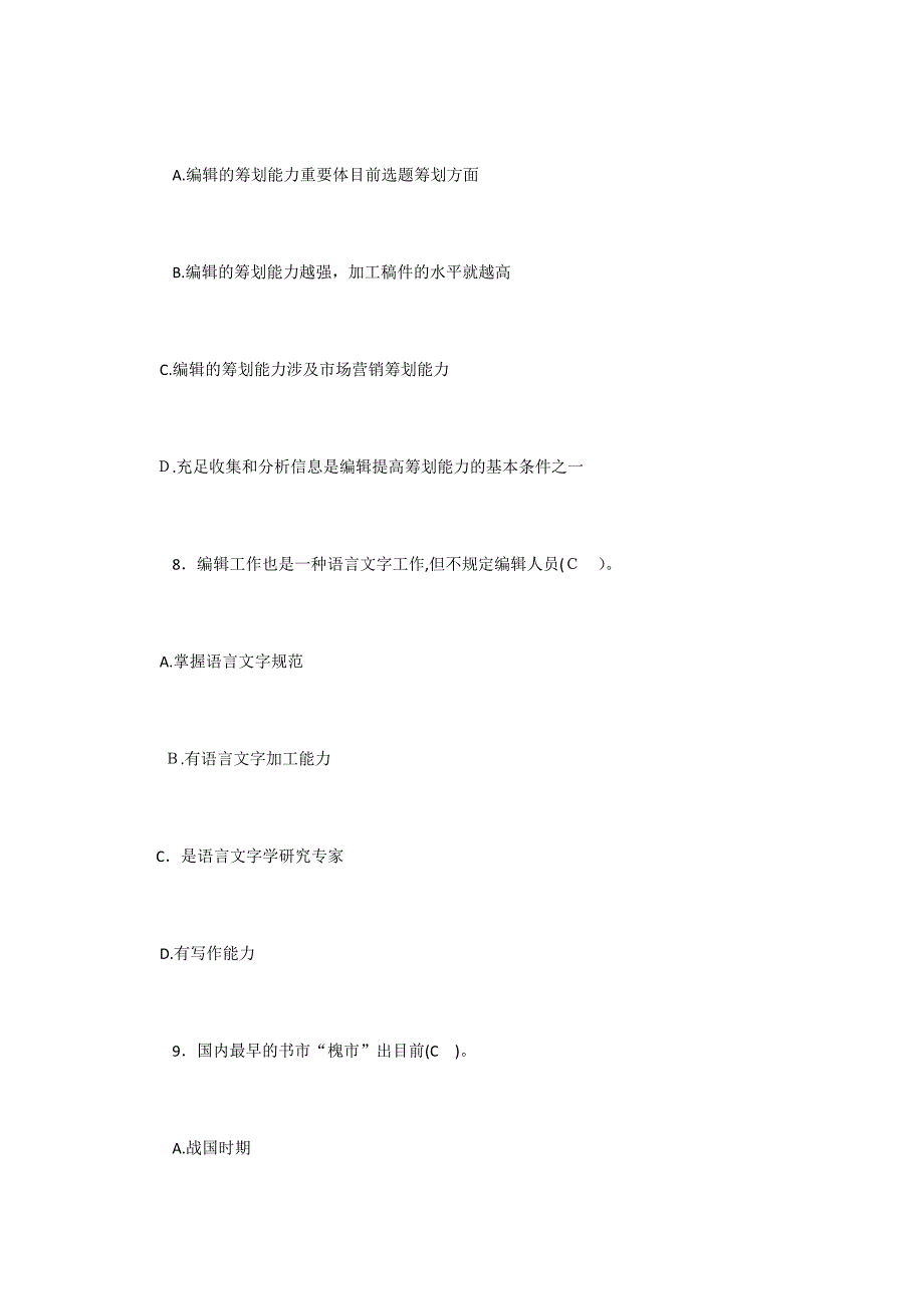 出版专业资格考试出版专业基础知识中级试题及答案_第4页