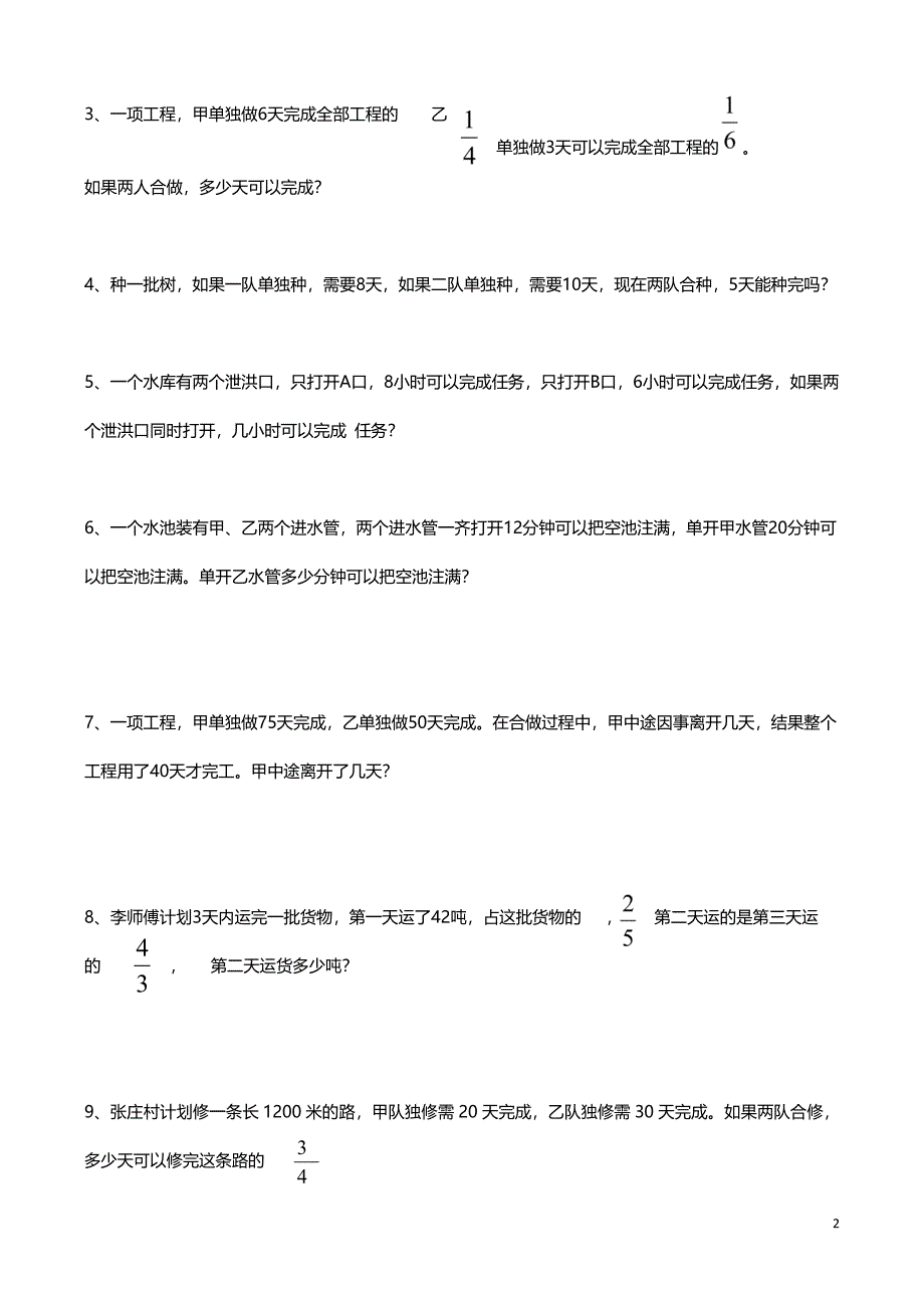 (word完整版)人教版六年级数学上册工程问题练习题12.doc_第2页