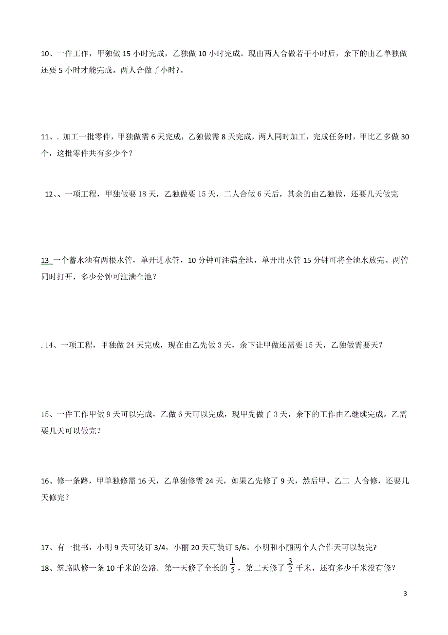 (word完整版)人教版六年级数学上册工程问题练习题12.doc_第3页