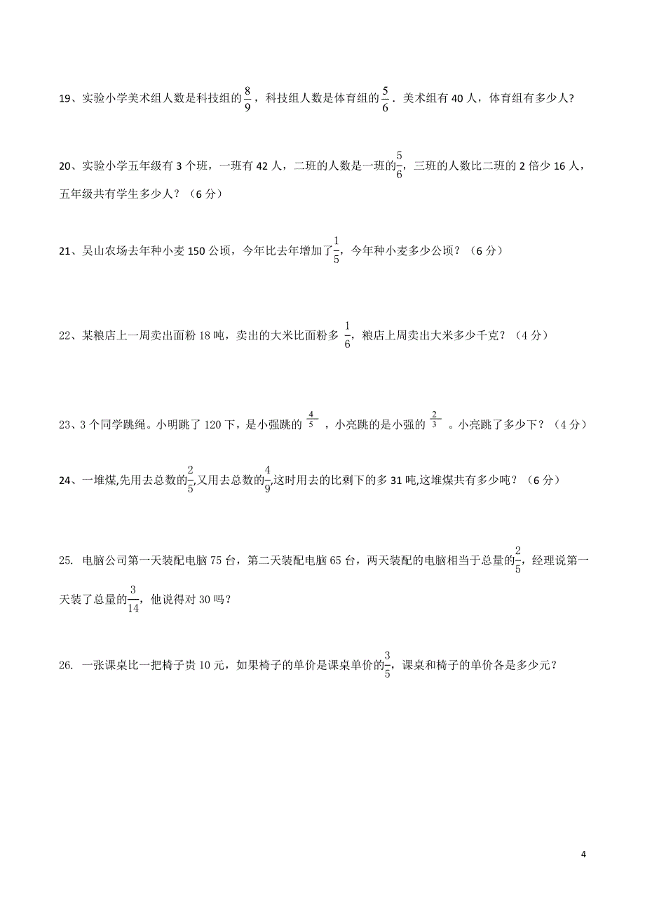 (word完整版)人教版六年级数学上册工程问题练习题12.doc_第4页