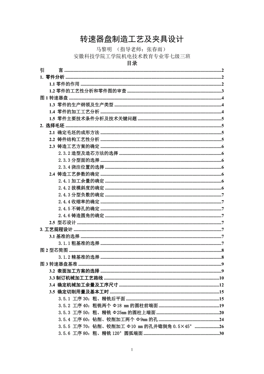 转速器盘制造工艺及夹具设计_第2页