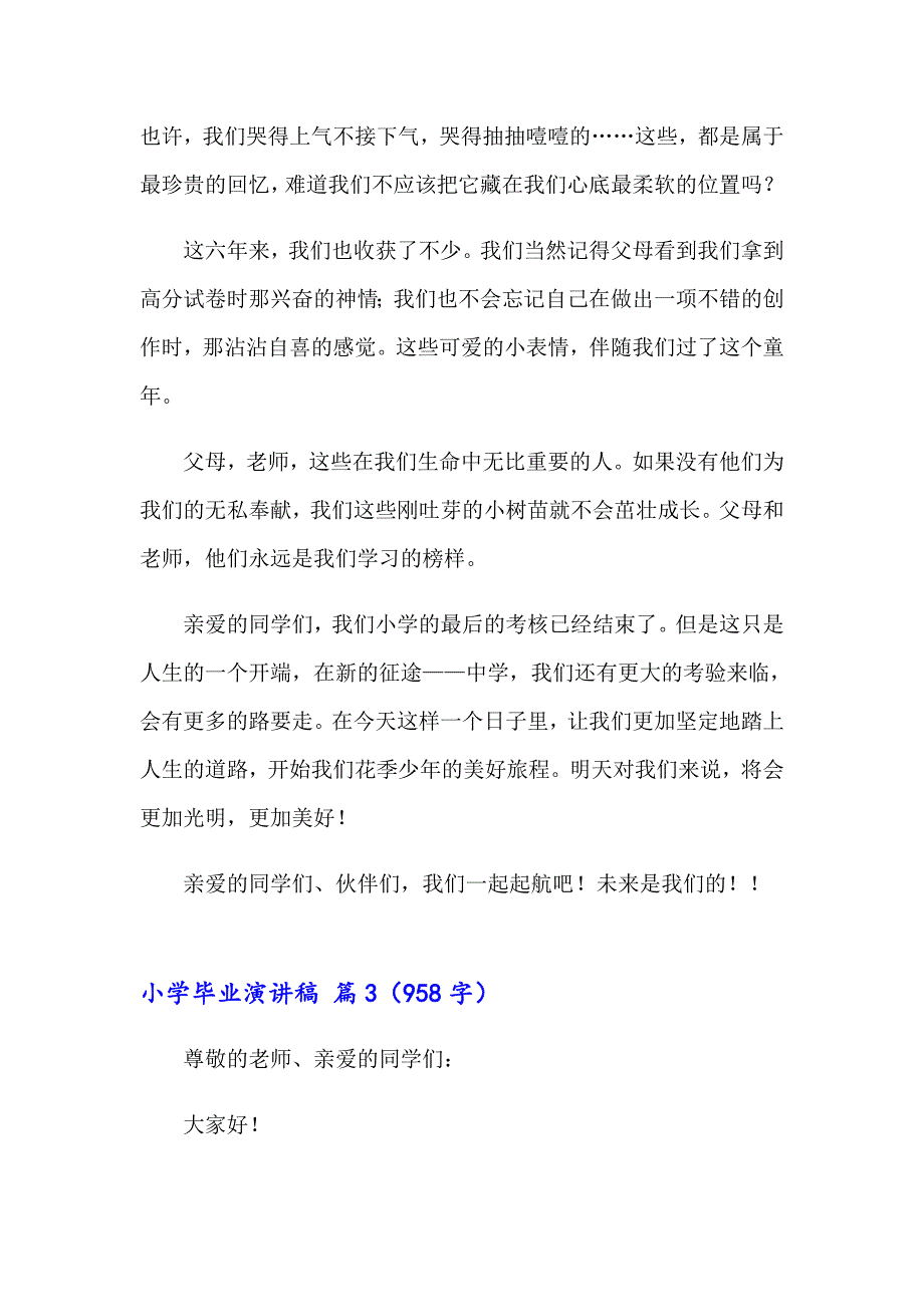 2023年有关小学毕业演讲稿三篇_第4页