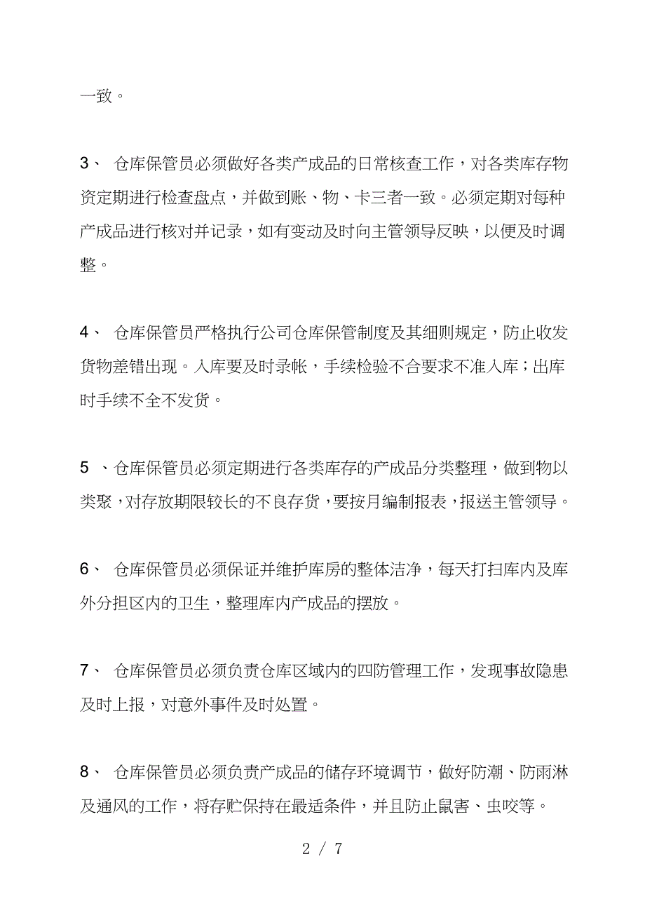 纸箱厂仓库工作流程-纸箱仓库进出货、盘点、退库流程.doc_第2页