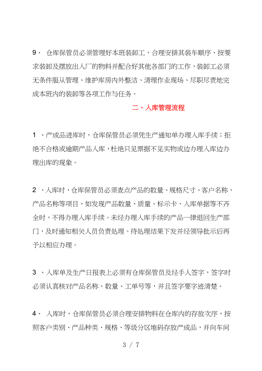 纸箱厂仓库工作流程-纸箱仓库进出货、盘点、退库流程.doc_第3页