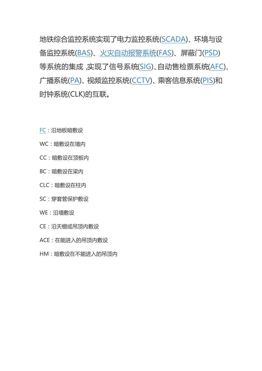 地铁系统电气自动化陌生词语名称解释_第4页