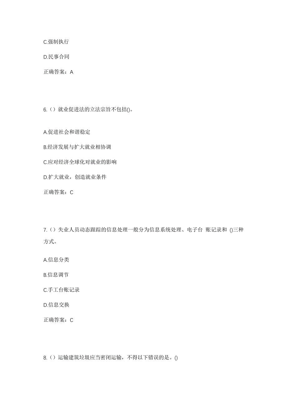 2023年陕西省榆林市神木市万镇镇白家畔村社区工作人员考试模拟题及答案_第3页