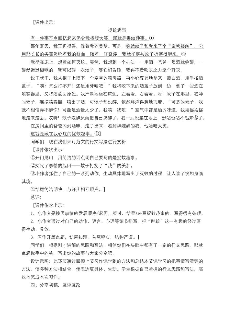 2019部编版小学四年级语文上册--习作-生活万花筒---公开课教学设计.docx_第3页