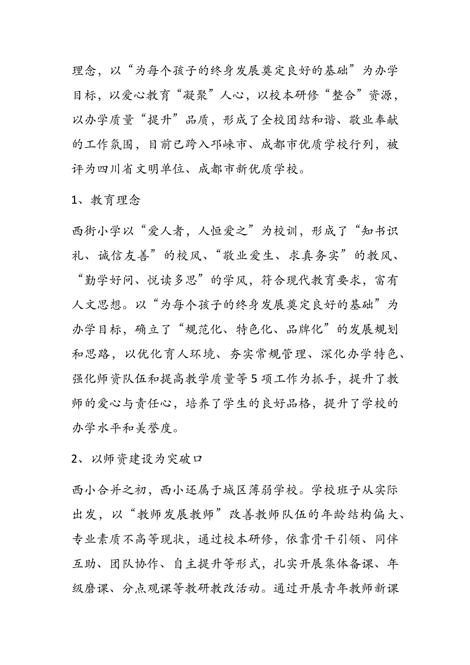 小学校长在新教师入职仪式上的讲话_第2页