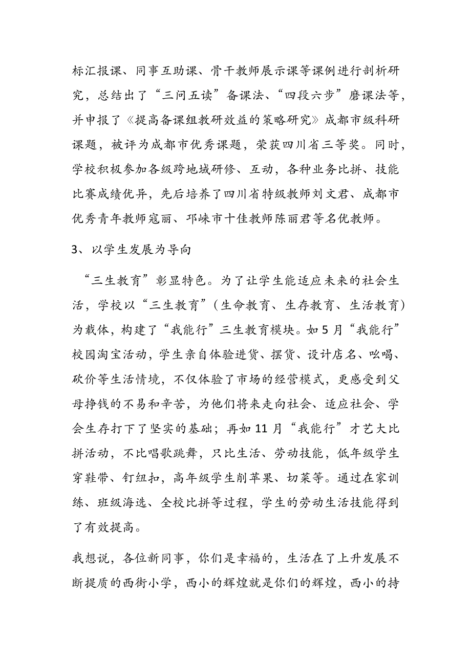 小学校长在新教师入职仪式上的讲话_第3页