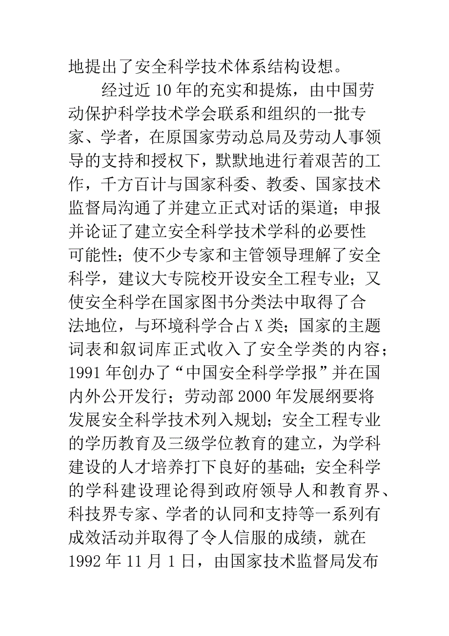 安全科学技术学科建设.docx_第2页