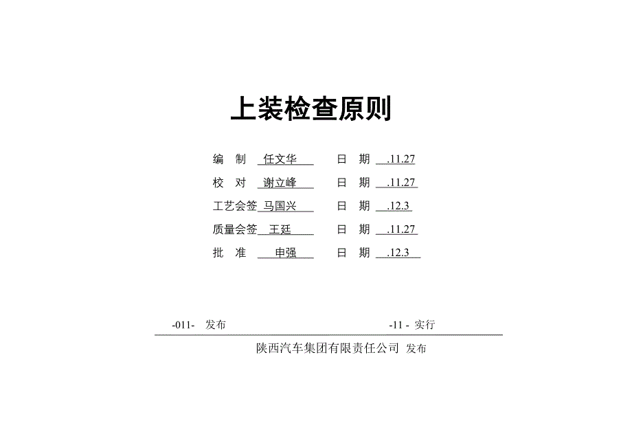 上装检验标准_第1页