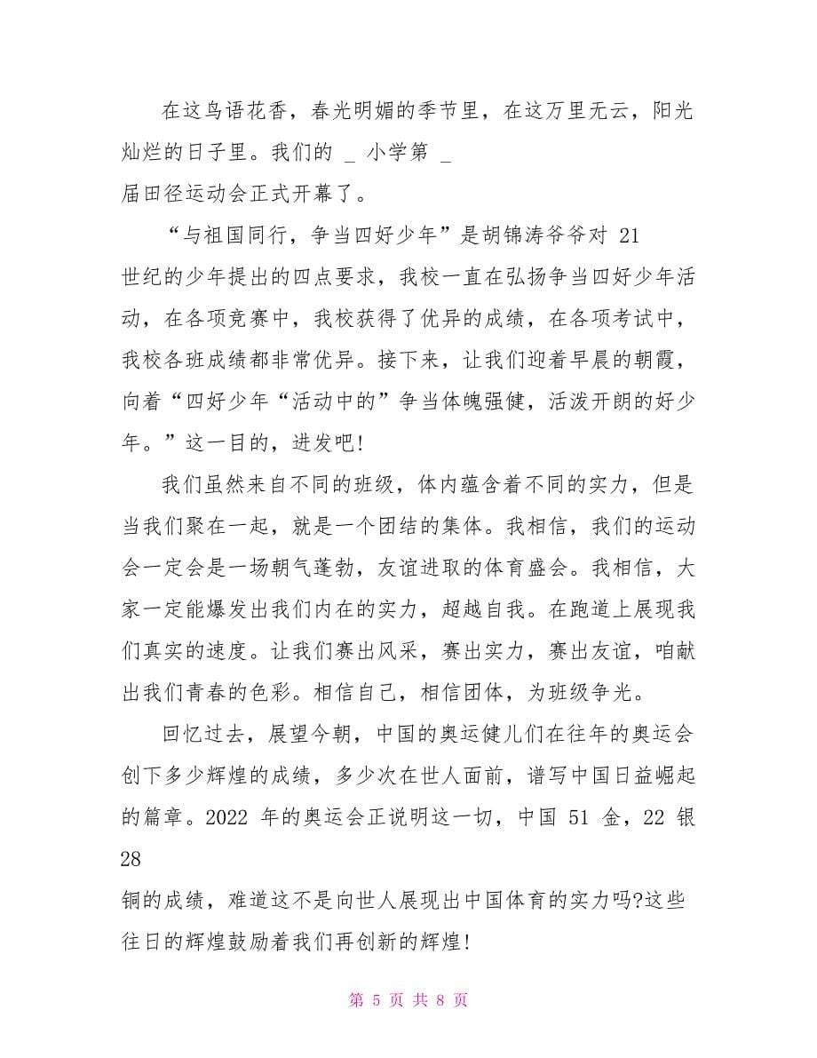 对于运动员代表发言稿精选_第5页