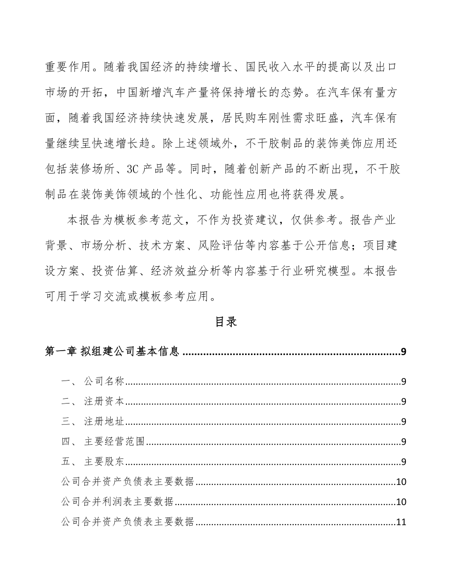 关于成立不干胶制品公司可行性报告_第3页