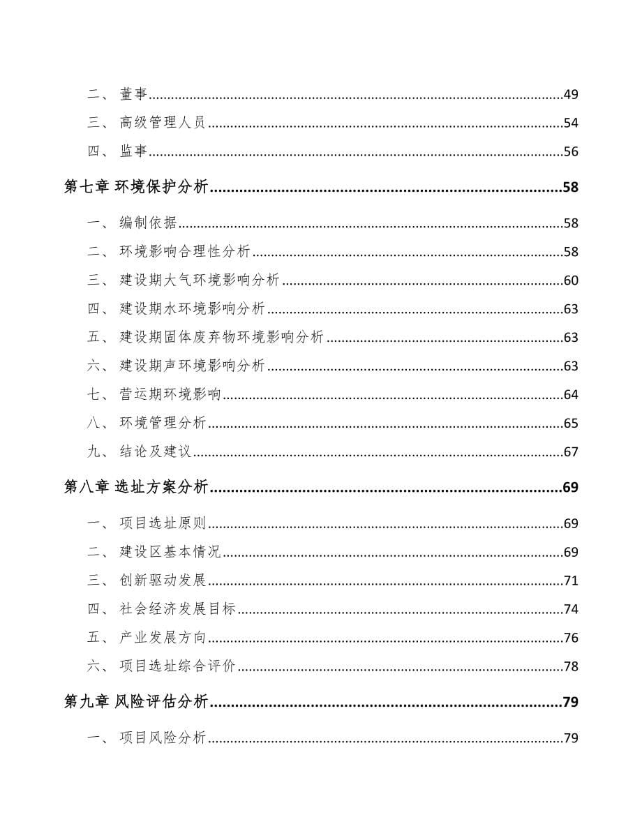 关于成立不干胶制品公司可行性报告_第5页