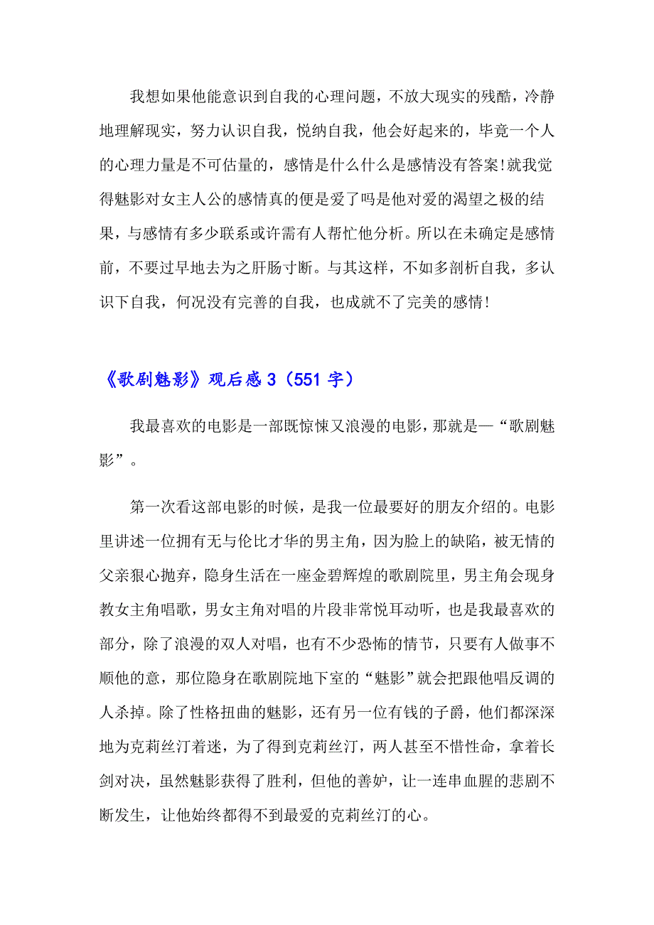 （精品模板）《歌剧魅影》观后感_第3页