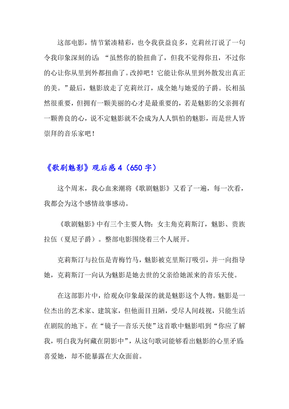 （精品模板）《歌剧魅影》观后感_第4页