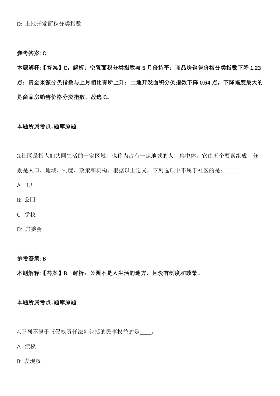 2021年04月广东深圳防灾减灾技术研究院（第一批）招考聘用26人冲刺卷（带答案解析）_第2页