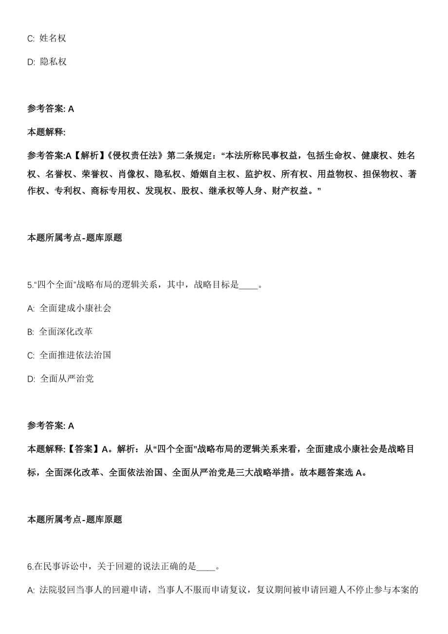 2021年04月广东深圳防灾减灾技术研究院（第一批）招考聘用26人冲刺卷（带答案解析）_第3页