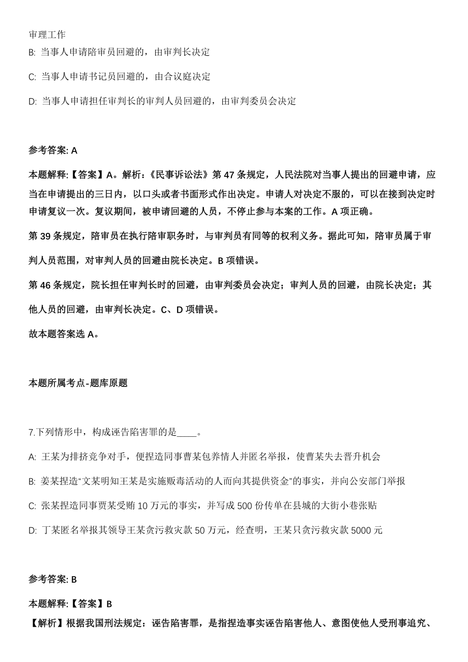 2021年04月广东深圳防灾减灾技术研究院（第一批）招考聘用26人冲刺卷（带答案解析）_第4页