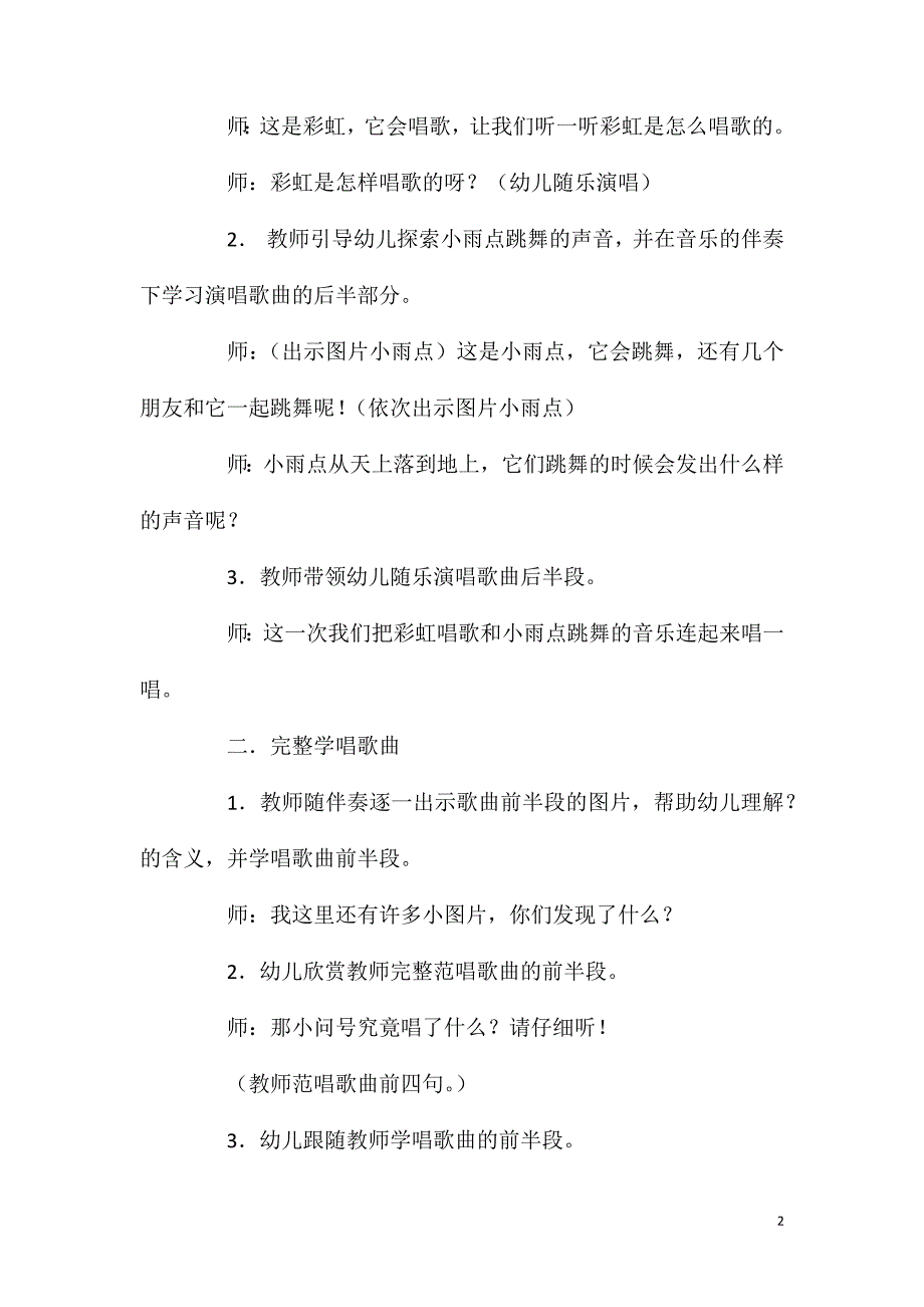 大班音乐公开课小雨点跳舞教案反思.doc_第2页